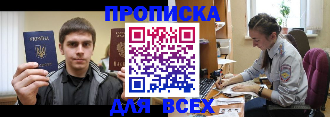 прописка гарантия в Холмске