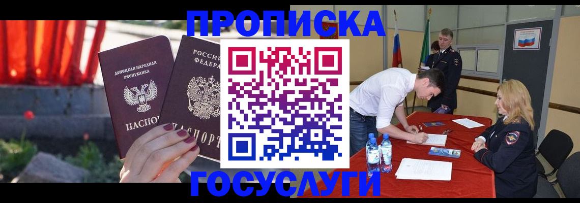 прописка штамп в Холмске