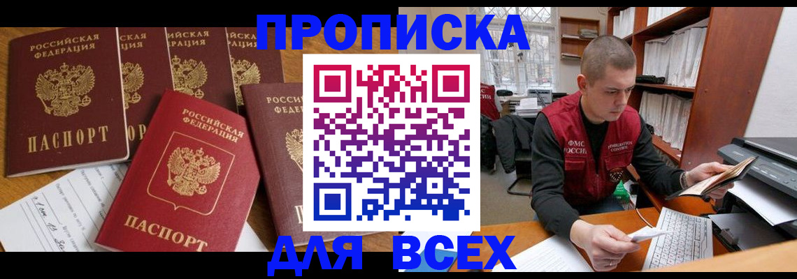 временная регистрация для всех в Холмске